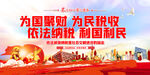 税务局标语