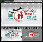 关爱老人