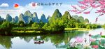 桂林山水