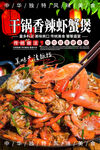 干锅香辣虾蟹煲