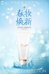 化妆品海报
