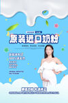 奶粉海报