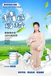 奶粉海报