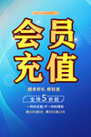 会员充值