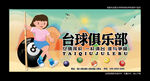 台球