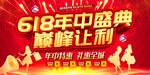 618年中盛典巅峰让利活动