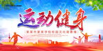 运动健身