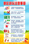出行游玩注意事项