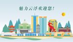 云浮地标