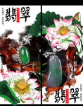 翡翠广告