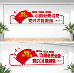 从严治党建文化墙