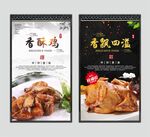 香酥鸡
