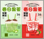 春日果茶