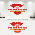 保密局文化墙