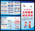 全国爱国卫生月三折页