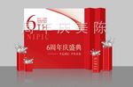 周年庆美陈