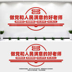 做党和人民满意的好老师