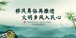 移风易俗