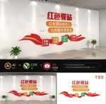 红色驿站文化墙