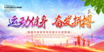 运动健身