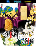 缅黄玉广告