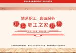 工会文化墙