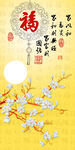 百福图