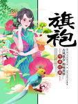 旗袍