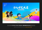 少儿才艺大赛