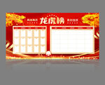 龙虎榜