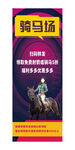 骑马场海报图片