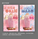 樱花季奶茶新品上市海报设计
