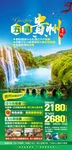 贵州旅游海报