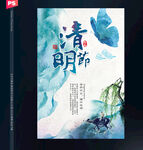 清明海报