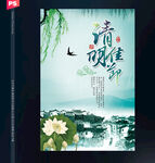 清明海报