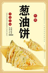 葱油饼