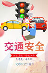 文明交通