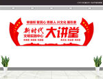 新时代大讲堂