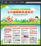 2023防灾减灾日