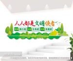 人人都是文明使者