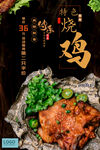 烧鸡