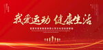我爱运动