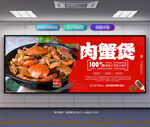 肉蟹煲