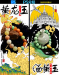 黄龙玉广告
