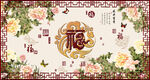 百福图 牡丹