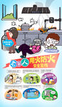 老年人用火防火安全宣传