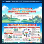 2023世界水日中国水周宣传栏