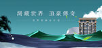 地产广告