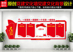 党建文化墙