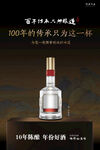 高端国风山水白酒海报